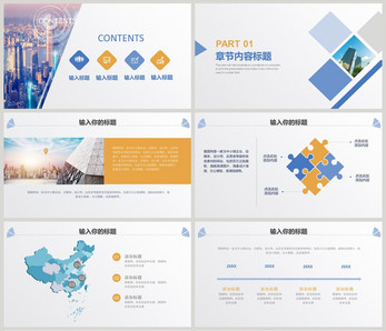 小清新企業團建活動策劃PPT模板
